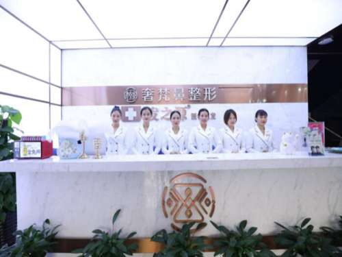 南宁奢梵医疗美容.jpg