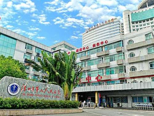 深圳市第二人民医院有私密整形吗?多少钱?价格表2024