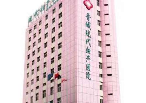 晋城现代妇产医院. 晋城现代妇产医院.
