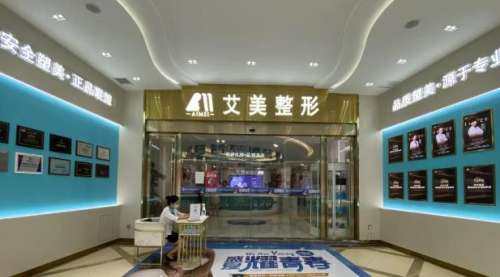 肇庆艾美医疗美容医院.jpg