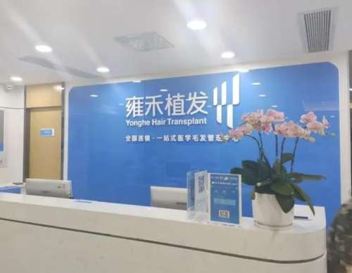 湛江雍禾植发.jpg