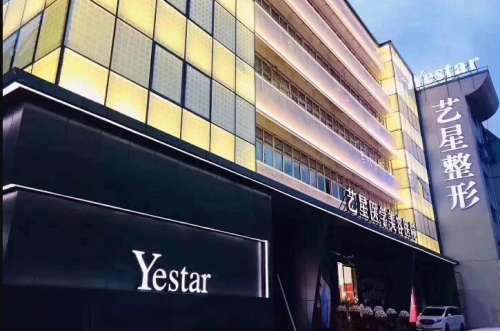 温州艺星医学美容医院.jpg