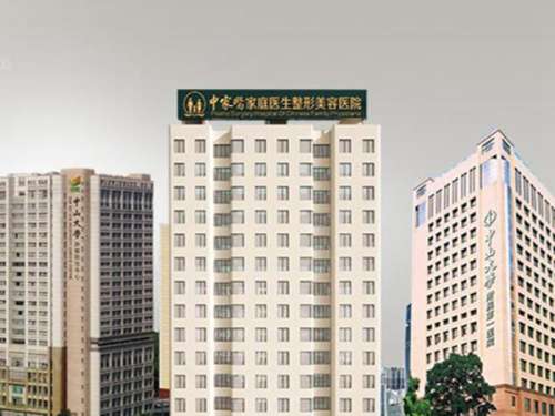 广州中家医家庭医生整形医院.jpg