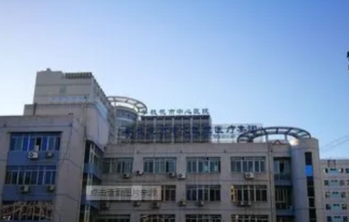 攀枝花中心医院.png