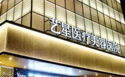 北京艺星医疗美容医院.jpg