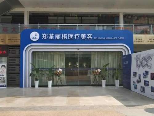 重庆郑荃丽格医疗美容门诊部.jpg