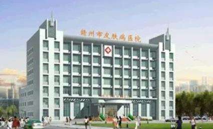 江西赣州市皮肤病医院.jpg