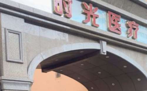 兰州时光整形美容医院.jpg