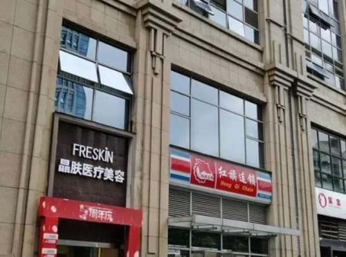 长沙市芙蓉区晶肤医疗美容.jpg