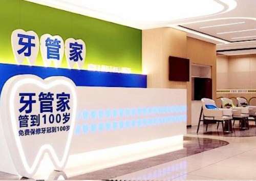 北京牙管家口腔诊所1.jpg
