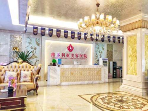 三亚维多利亚整形美容医院.jpg