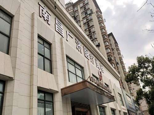 南昌广济医疗美容门诊.jpg