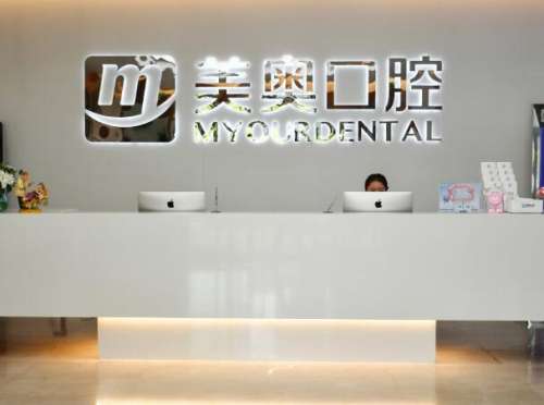 南京美奥口腔门诊部1.jpg
