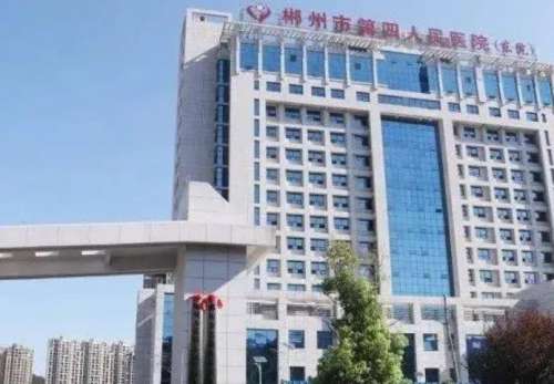 郴州市第四人民医院.jpg