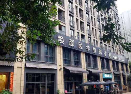 成都高新莱尹臻颜医疗美容门诊部.jpg