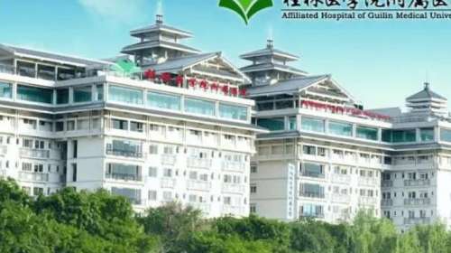 桂林医学院附属医院.jpg