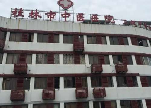 桂林市中医医院.jpg
