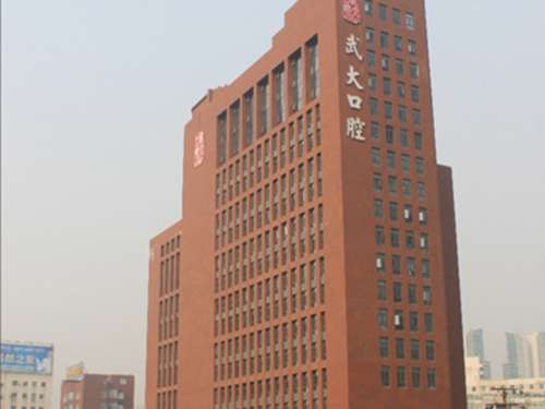 武汉大学口腔医院.jpg