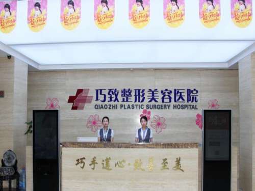 秦皇岛巧致美容医院.jpg