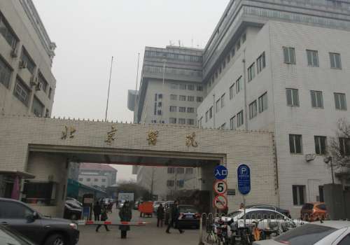 北京医院.jpg