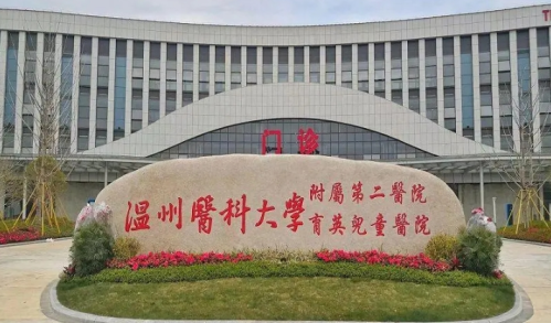 温州二院.png