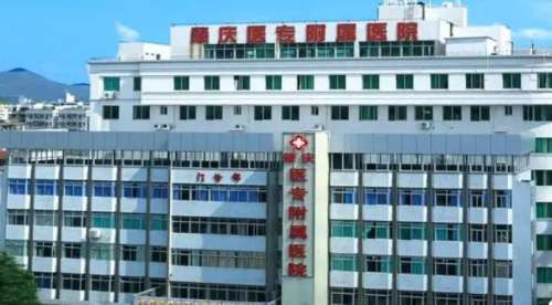 肇庆医学高等专科学校附属医院.jpg