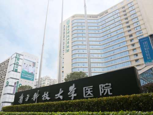 南方科技大学医院.jpg