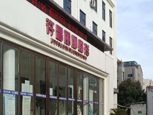 徐昌丽娜医疗整形美容医院.jpg