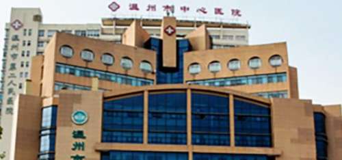 温州市中心医院.jpg 温州市中心医院.jpg