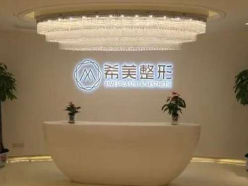 长沙希美医疗美容门诊部.jpg