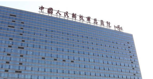 中国人民解放军总医院第一医学中心.png 中国人民解放军总医院第一医学中心.png