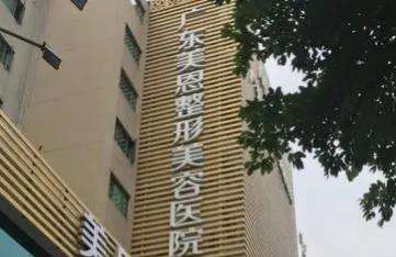 广东美恩整形美容医院.jpg 广东美恩整形美容医院.jpg
