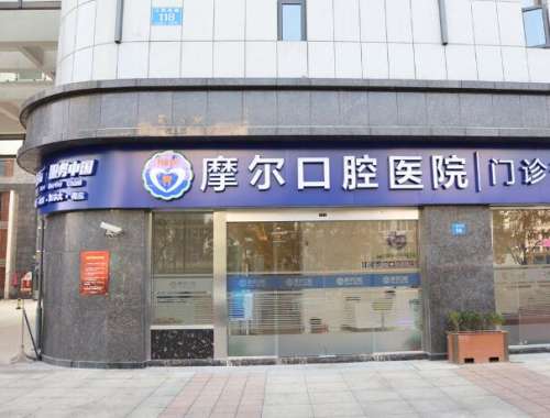 珠海摩尔口腔.jpg
