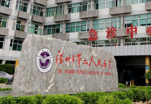 深圳福田二医院.jpg