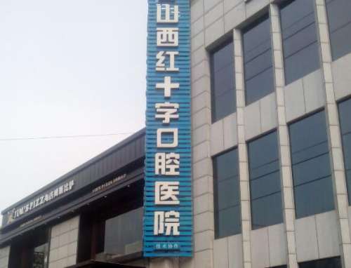 太原红十字口腔.jpg