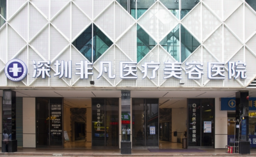 深圳非凡.png