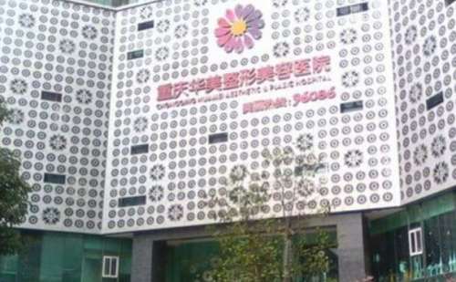 重庆华美.jpg