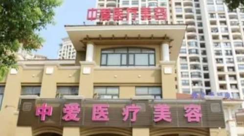 黄石中爱植发医院.jpg
