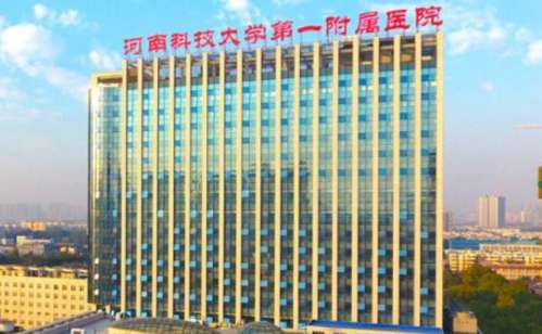 河科大第一附属医院.jpg