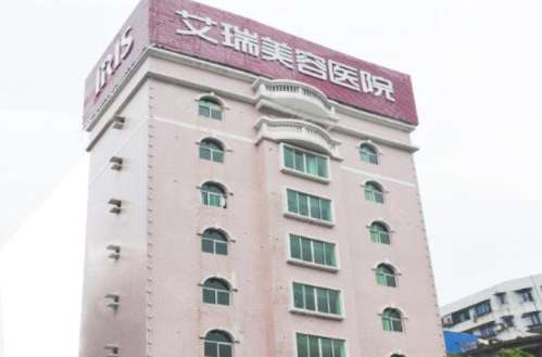 韶关艾瑞植发机构.jpg