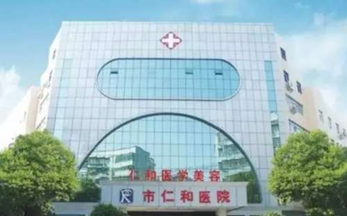 湘潭爱尔仁和医疗美容医院.jpg
