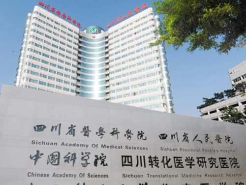 四川省人民医院.jpg