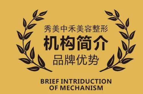 北海美秀中禾美容整形诊所.jpg