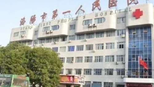 洛阳市第一人民医院.jpg