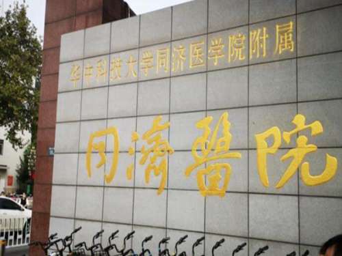 中国去胎记好的医院有哪些？武汉、上海等优质医院揭晓