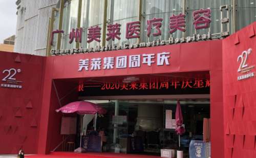 广州美莱医疗美容医院.jpg