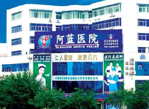 四川广安阿蓝医院.jpg