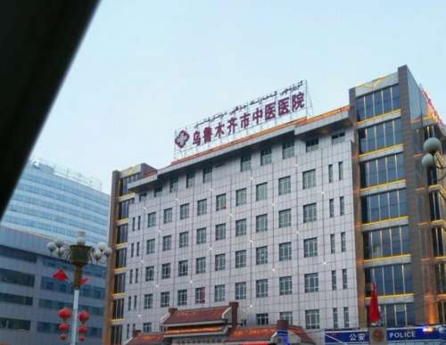 乌鲁木齐市中医医院.jpg