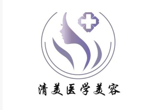 大同市平城区清美医学美容诊所.jpg
