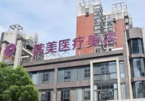 赣州韩美医疗美容医院.jpg